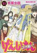 Genshiken: Seconda stagione 11 - Genshiken: Second Season 11