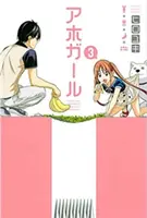 Aho-Girl 3: Una ragazza sprovveduta - Aho-Girl 3: A Clueless Girl