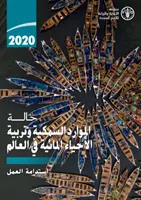 Stato della pesca e dell'acquacoltura mondiale 2020 (Edizione araba) - Sostenibilità in azione - State of World Fisheries and Aquaculture 2020 (Arabic Edition) - Sustainability in action
