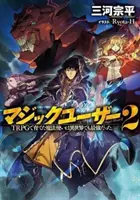 Magic User: Rinascere in un altro mondo come mago di livello massimo (Light Novel) Vol. 2 - Magic User: Reborn in Another World as a Max Level Wizard (Light Novel) Vol. 2