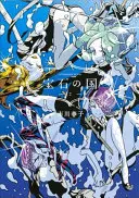 Terra dei lussuriosi 2 - Land of the Lustrous 2