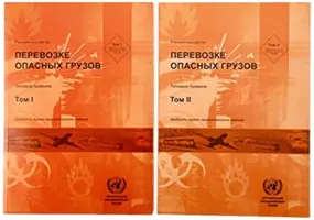 Raccomandazioni sul trasporto di merci pericolose, Volumi I e II - Recommendations on the Transport of Dangerous Goods, Volumes I & II