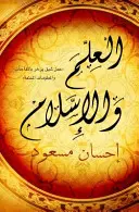 Scienza e Islam - Science and Islam