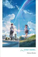 Il tuo nome. - Your Name.