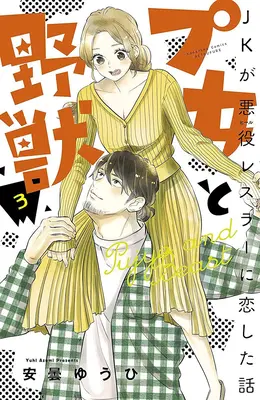 Cutie e la Bestia Vol. 3 - Cutie and the Beast Vol. 3