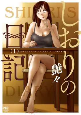 Diario di Shiori Vol. 1 - Shiori's Diary Vol. 1