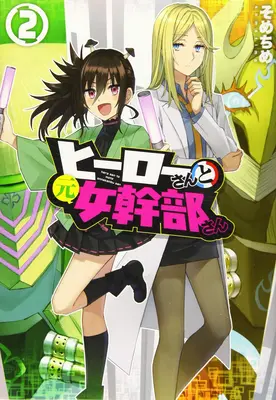 Superdonne innamorate! Honey Trap e Rapid Rabbit Vol. 2 - Superwomen in Love! Honey Trap and Rapid Rabbit Vol. 2
