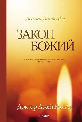 Закон Божий: La legge di Dio (russo) - Закон Божий: The Law of God (Russian)