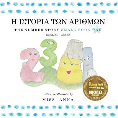 La storia dei numeri 1 Η ΙΣΤΟΡΙΑ ΤΩΝ ΑΡΙΘΜΩΝ: Piccolo Libro Uno Eng - The Number Story 1 Η ΙΣΤΟΡΙΑ ΤΩΝ ΑΡΙΘΜΩΝ: Small Book One Eng