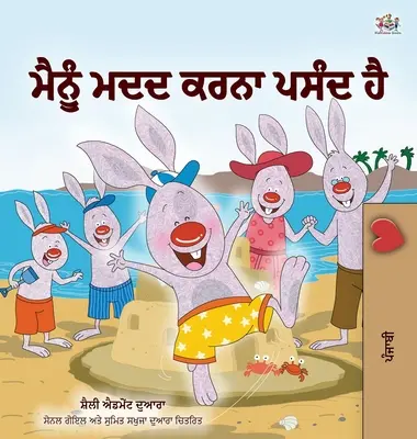 Amo aiutare (Libro punjabi per bambini - Gurmukhi) - I Love to Help (Punjabi Book for Kids - Gurmukhi)