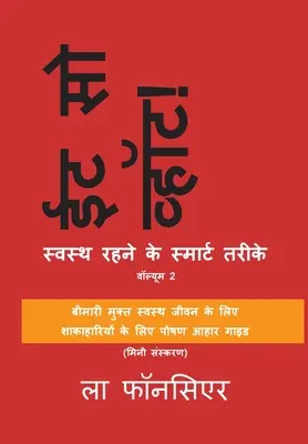 Mangia cosa! Swasth Rehne ke Smart Tarike Volume 2 - Eat So What! Swasth Rehne ke Smart Tarike Volume 2