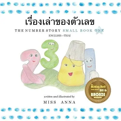 La storia dei numeri 1 เรื่องเล่าของตัวเลŦ - The Number Story 1 เรื่องเล่าของตัวเลŦ