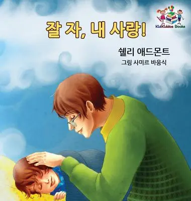 Buonanotte, amore mio! (Libro coreano per bambini): Libro coreano per bambini - Goodnight, My Love! (Korean Children's Book): Korean book for kids