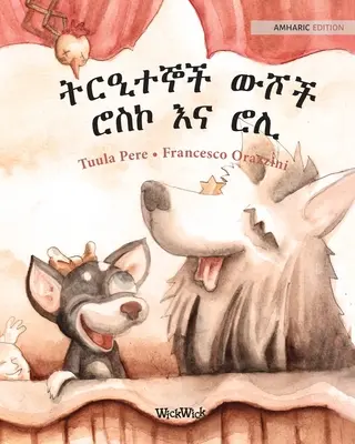 ትርዒተኞች ውሾች ሮስኮ እና ሮሊ: Edizione amarica di Circus Dogs R - ትርዒተኞች ውሾች ሮስኮ እና ሮሊ: Amharic Edition of Circus Dogs R