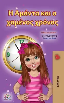 Amanda e il tempo perduto (Libro per bambini in greco) - Amanda and the Lost Time (Greek Children's Book)