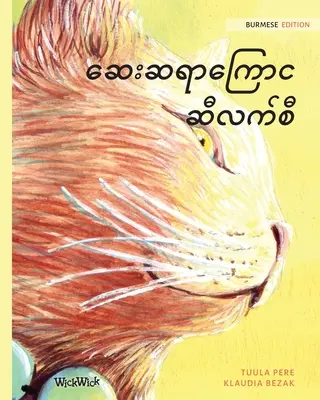 Il gatto guaritore (birmano): Edizione birmana de Il gatto guaritore - The Healer Cat (Burmese): Burmese Edition of The Healer Cat