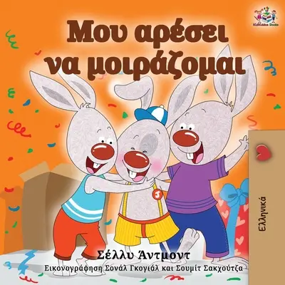 Amo condividere (edizione greca) - I Love to Share (Greek Edition)