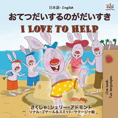 Amo aiutare (Libro bilingue inglese giapponese per bambini): Edizione bilingue inglese giapponese - I Love to Help (Japanese English Bilingual Book for Kids): English Japanese Bilingual Edition