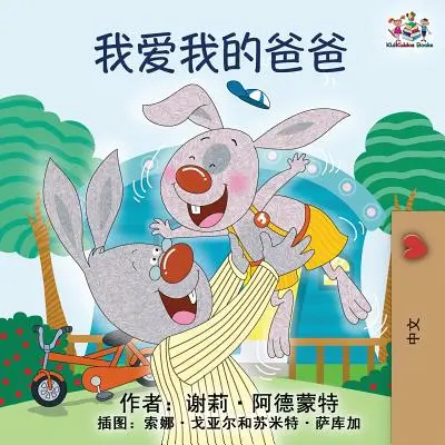 Amo mio padre: Libro per bambini in cinese mandarino - I Love My Dad: Mandarin Chinese language children's book