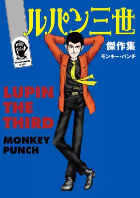 Lupin III (Lupin III): Le più grandi rapine - La collezione di manga classici - Lupin III (Lupin the 3rd): Greatest Heists - The Classic Manga Collection
