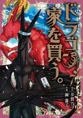 Dragon va a caccia di case Vol. 7 - Dragon Goes House-Hunting Vol. 7