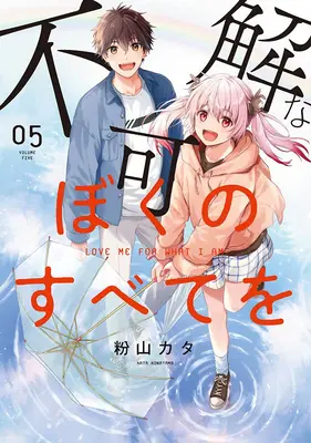 Amami per quello che sono Vol. 5 - Love Me for Who I Am Vol. 5