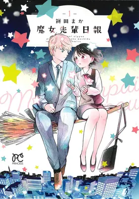 Rapporto quotidiano sulla mia strega Senpai Vol. 1 - Daily Report about My Witch Senpai Vol. 1
