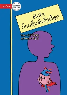 Il cuore - Il super muscolo - ຫົວໃຈ - ກ້າມຊີ້ນທີ່ - Your Heart - The Super Muscle - ຫົວໃຈ - ກ້າມຊີ້ນທີ່