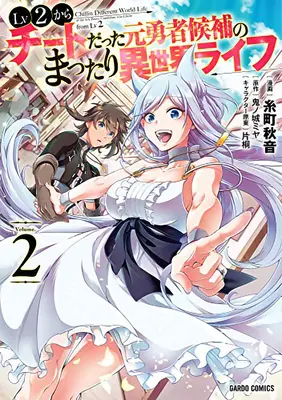 Chillin' in Another World con i superpoteri di livello 2 (Manga) Vol. 2 - Chillin' in Another World with Level 2 Super Cheat Powers (Manga) Vol. 2