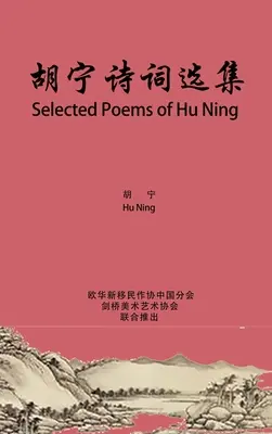 Poesie scelte di Hu Ning: 胡宁诗词选集 - Selected Poems of Hu Ning: 胡宁诗词选集