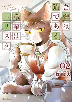 Sono un gatto barista Vol. 2 - I Am a Cat Barista Vol. 2