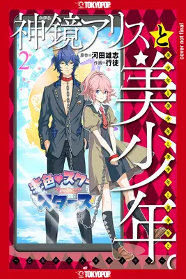 Alice in Bishounen-Land, Volume 2: Volume 2