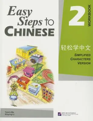 Passi facili per il cinese 2 (libro di lavoro) (cinese semplificato) - Easy Steps to Chinese 2 (Workbook) (Simpilified Chinese)