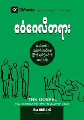 Il Vangelo (birmano): Come la Chiesa ritrae la bellezza di Cristo - The Gospel (Burmese): How the Church Portrays the Beauty of Christ