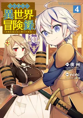Cronache di un aristocratico rinato in un altro mondo (manga) Vol. 4 - Chronicles of an Aristocrat Reborn in Another World (Manga) Vol. 4
