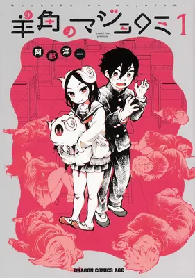 Strega dalle corna di pecora Romi Vol. 1 - Sheeply Horned Witch Romi Vol. 1