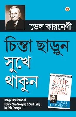 Chinta Chhodo Sukh Se Jiyo (traduzione in bangla di Come smettere di preoccuparsi e iniziare a vivere) in bengalese di Dale Carnegie - Chinta Chhodo Sukh Se Jiyo (Bangla Translation of How to Stop Worrying & Start Living) in Bengali by Dale Carnegie