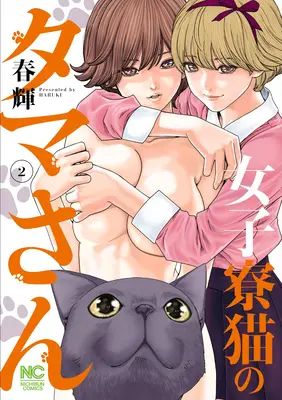 La gatta nel dormitorio delle ragazze sexy Vol. 2 - Cat in a Hot Girls' Dorm Vol. 2