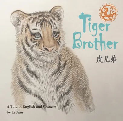 Il fratello della tigre: Una storia raccontata in inglese e cinese - Tiger Brother: A Tale Told in English and Chinese