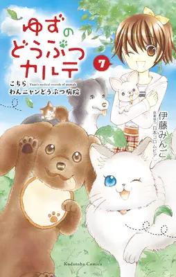 Yuzu il veterinario degli animali domestici 7 - Yuzu the Pet Vet 7