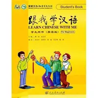 Impara il cinese con me (per principianti) - Libro dello studente - Learn Chinese with Me (For Beginners) - Student's Book