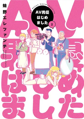 Diario manga di una pornostar maschile Vol. 2 - Manga Diary of a Male Porn Star Vol. 2