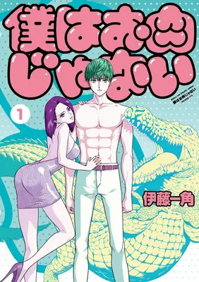 Non sono carne Vol. 1 - I'm Not Meat Vol. 1