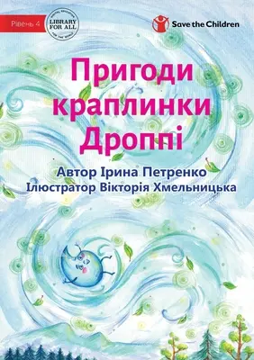 Le avventure di una goccia chiamata Droppie - Пригоди краплинк&# - The Adventures Of A Drop Called Droppie - Пригоди краплинк&#