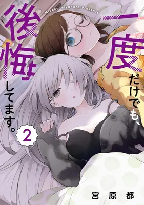 Non posso credere di aver dormito con te! Vol. 2 - I Can't Believe I Slept with You! Vol. 2