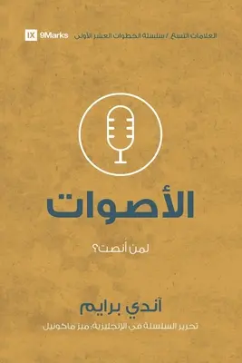 Voci (arabo): Chi sto ascoltando? - Voices (Arabic): Who Am I Listening To?