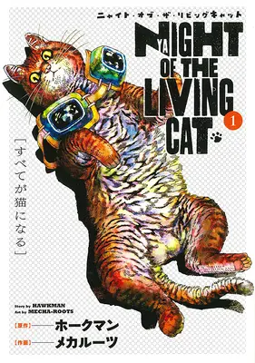 La notte del gatto vivente Vol. 1 - Night of the Living Cat Vol. 1