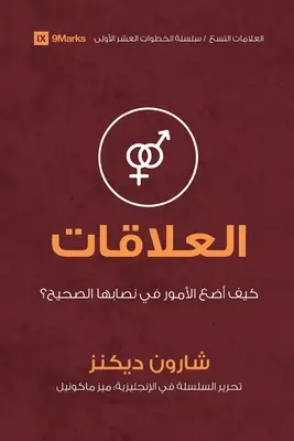 Relazioni (arabo): Come faccio a sistemare le cose? - Relationships (Arabic): How Do I Make Things Right?