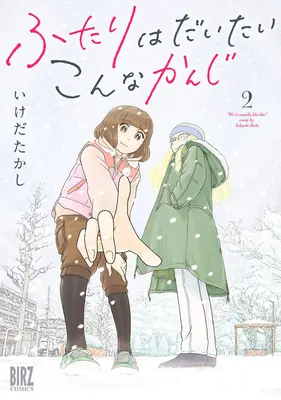 Loro due sono abbastanza simili a questo Vol. 2 - The Two of Them Are Pretty Much Like This Vol. 2