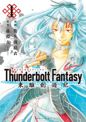 Omnibus fantasy Thunderbolt I (Vol. 1-2) - Thunderbolt Fantasy Omnibus I (Vol. 1-2)